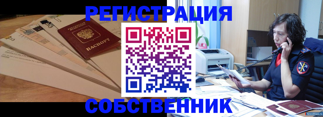 прописка штамп в Аксае