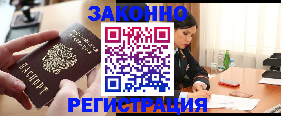 прописка ребенка в Аксае