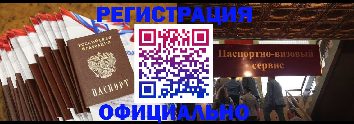 прописка гарантия в Аксае