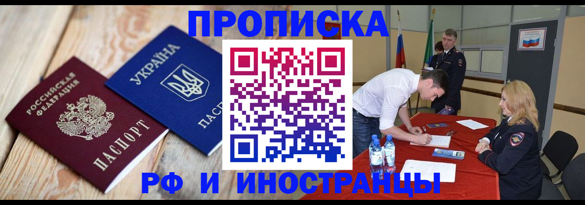 временная регистрация в квартире в Аксае